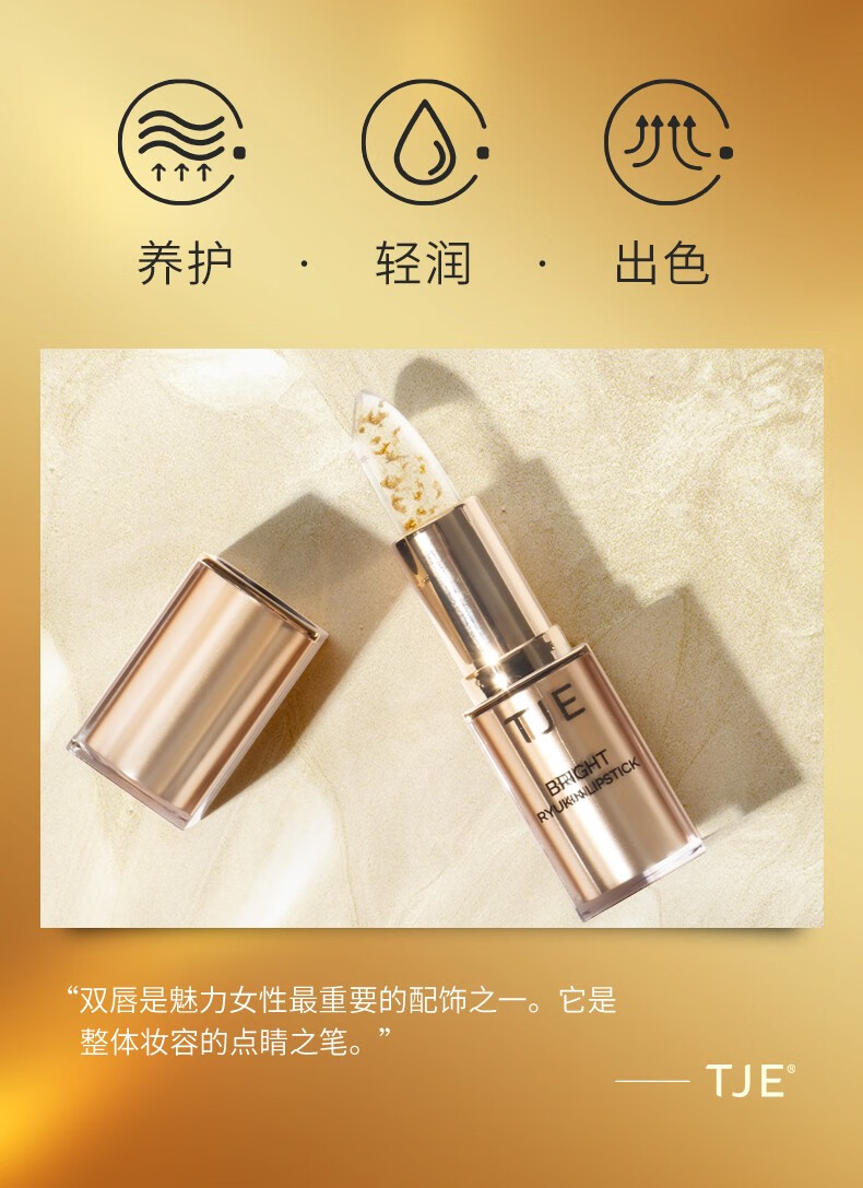 英国TJE24K金箔变色润唇膏3g滋润保湿补水防干裂淡唇纹鎏金口上红色