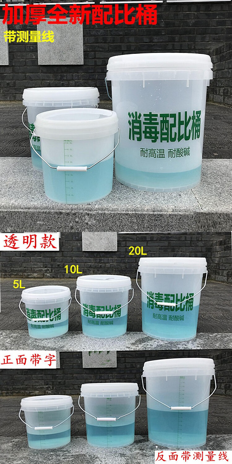 消毒桶水桶10升5l透明浸泡配比计量桶20升24小时留尿桶带刻度20l全