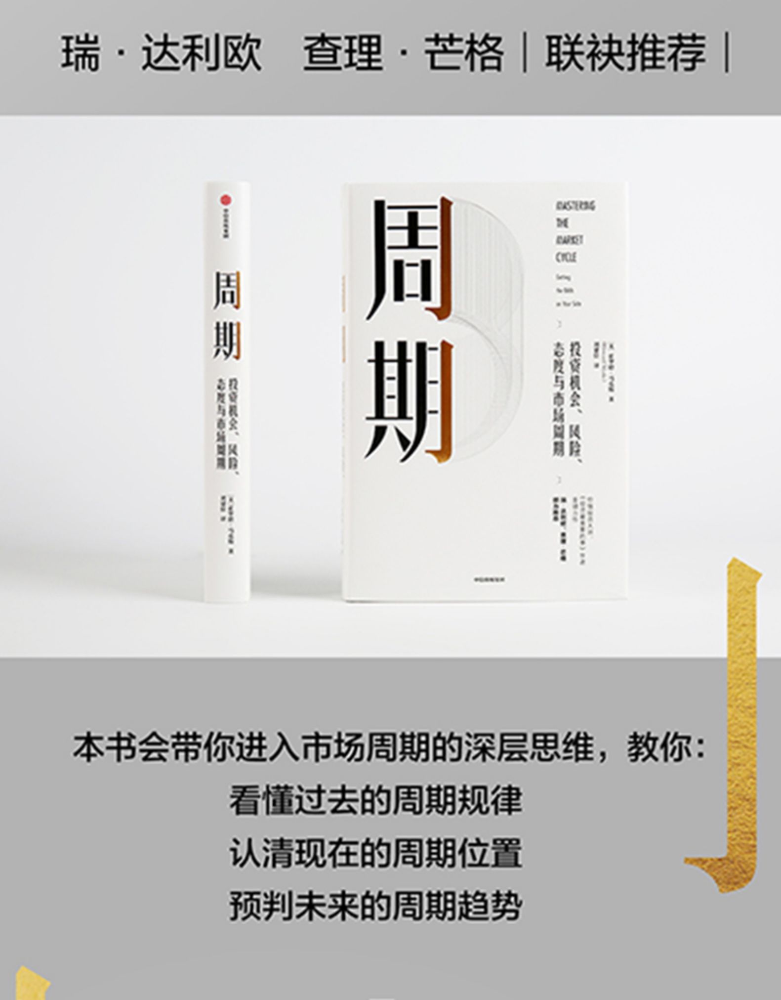 直发周期霍华德马克斯著投资机会风险态度与市场周期霍华德马克斯著