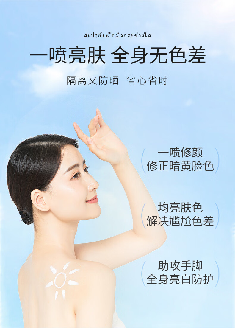 Atreus泰国奶香防晒喷雾全身可用增白脸部专用男女士防水防汗均匀不假白 奶香防晒喷雾150ml*2瓶