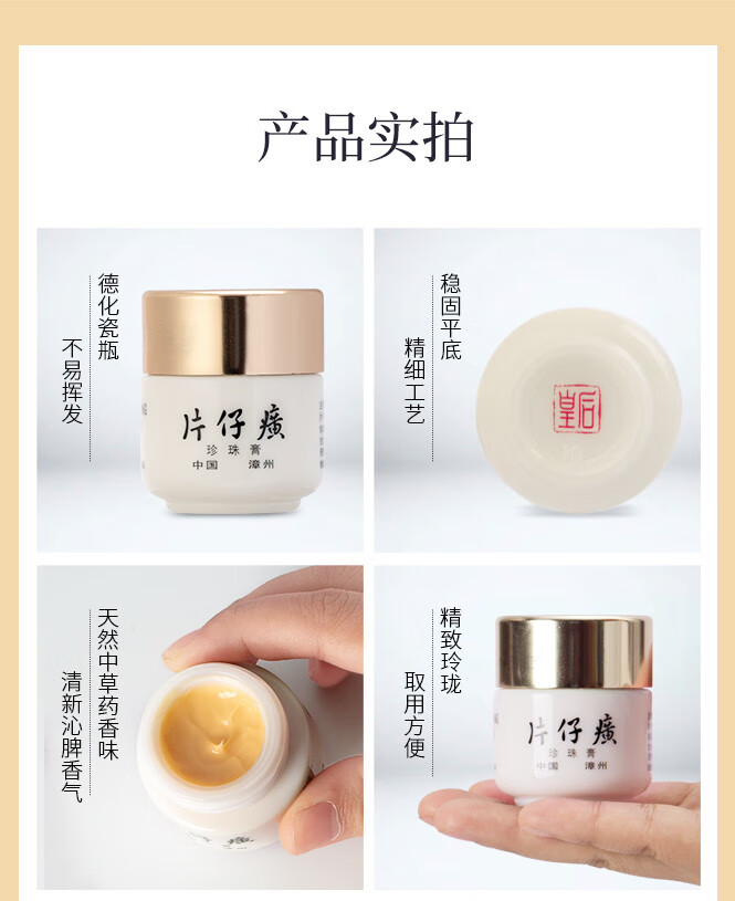 片仔癀珍珠膏皇后牌提亮紧致抗皱淡纹祛痘印舒缓补水保湿面霜国货护肤品 1瓶（20g）