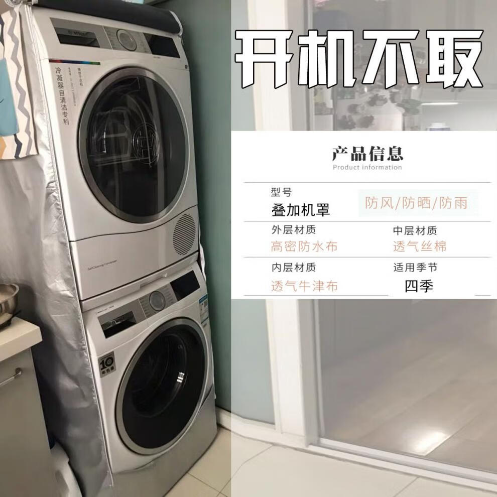 洗衣机罩子防晒防水西门子博世洗衣机烘干机组合罩子小天鹅干衣机叠加