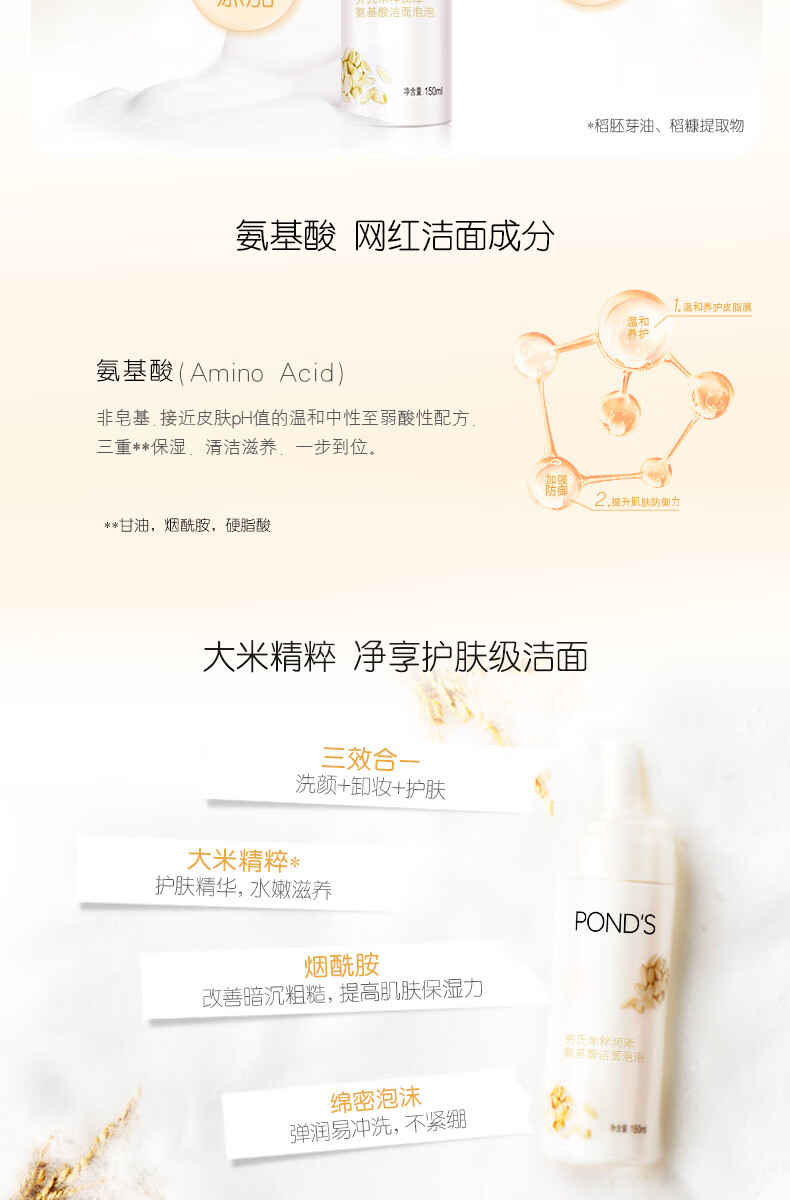 旁氏（POND'S）洗面奶米粹润泽氨基酸洁面泡泡沫樱粉慕斯温和清洁保湿男女士 米粹洁面泡泡 160ml 【2瓶】