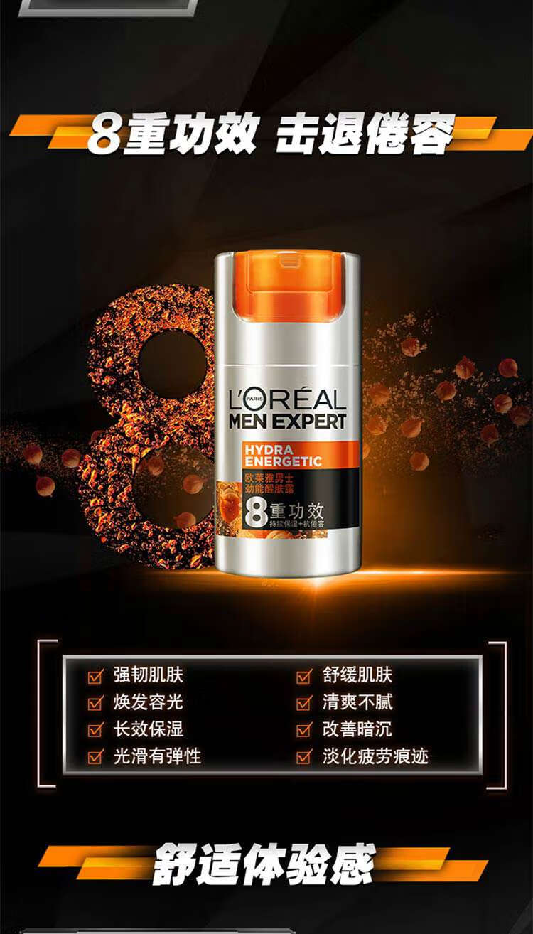 欧莱雅（LOREAL）男士劲能醒肤露滋润保湿护肤霜 劲能醒肤露50ml