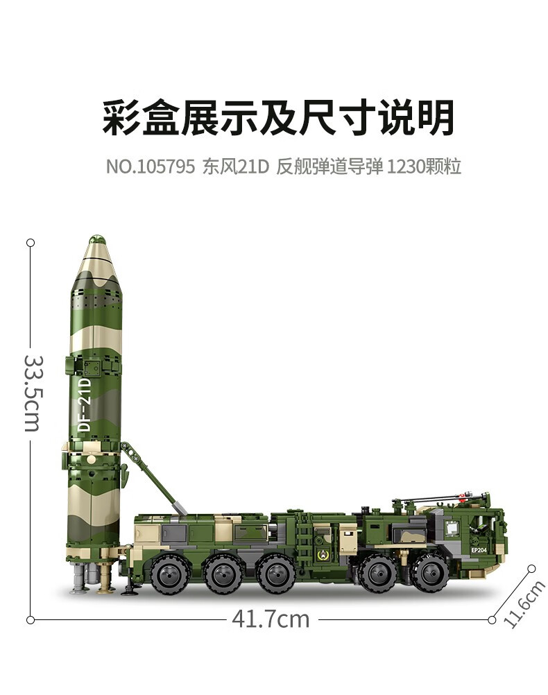 积木玩具国产军事系列积木东风21d追踪导弹发射车器模型东风41洲际