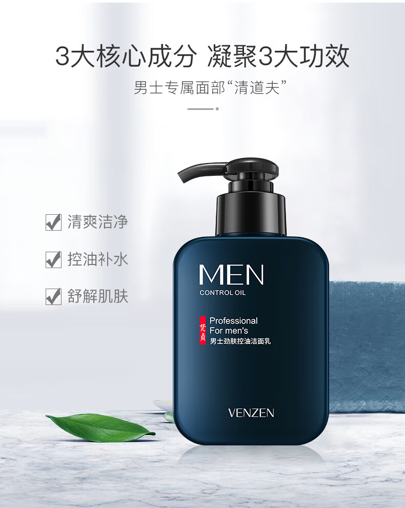 梵贞 男士洗面奶补水保湿控油去角质淡化黑头洁面乳深层清洁去油粉刺 男士劲肤控油洁面乳168g