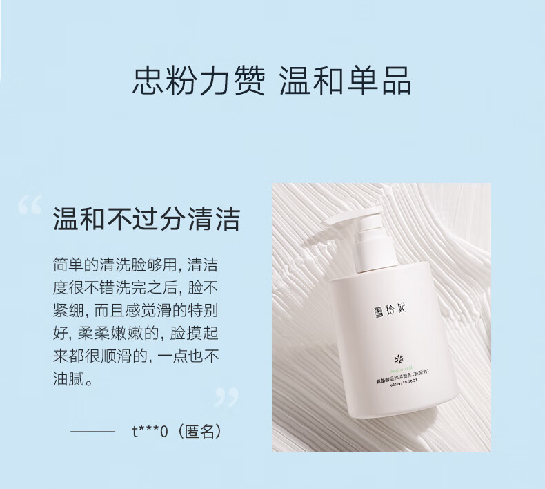 雪玲妃氨基酸温和洗面奶保湿控油深层清洁洁面乳男女通用 氨基酸洗面奶300g+起泡网