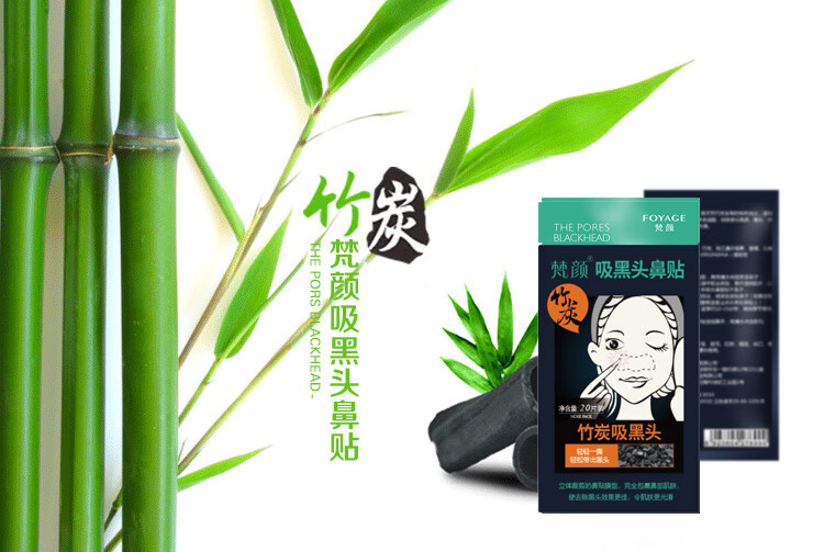梵颜（FOYAGE） 20片吸黑头猪鼻贴去黑头鼻膜帖膜竹炭收缩毛孔撕拉式鼻头祛粉刺 20贴使用20次