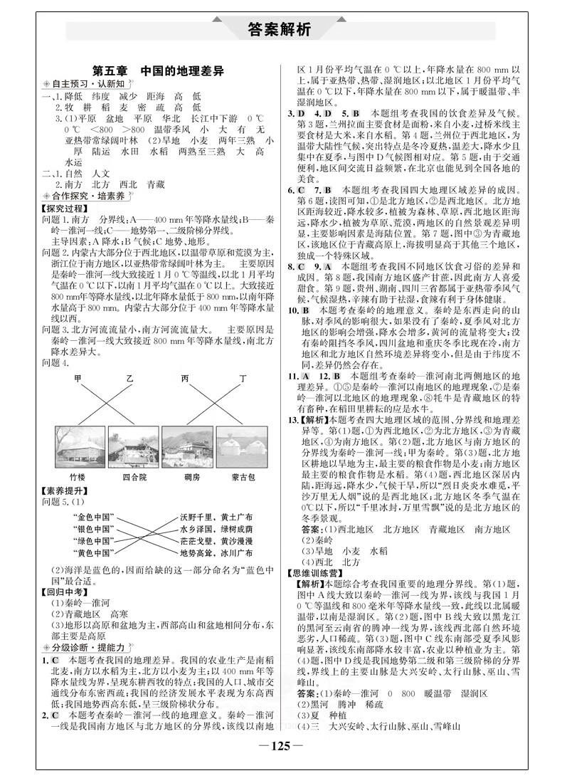 2021新初中金榜学案八年级下册地理人教版初二8下教材全解同步训练