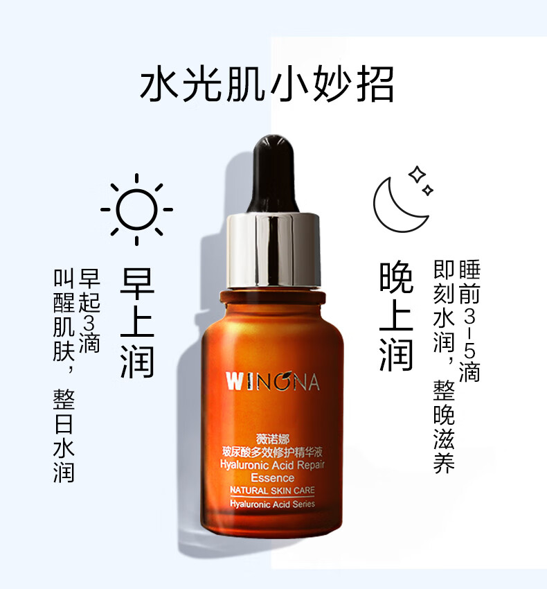 薇诺娜（WINONA）玻尿酸多效修护精华液30ml 面部精华原液补水保湿敏感肌可用 2支装