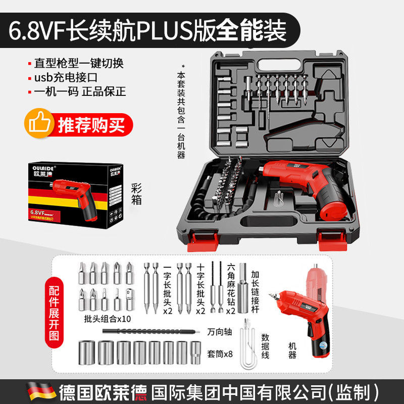 德国欧莱德家用电动螺丝刀充电式小型迷你电批电动起子带工具箱68vf长