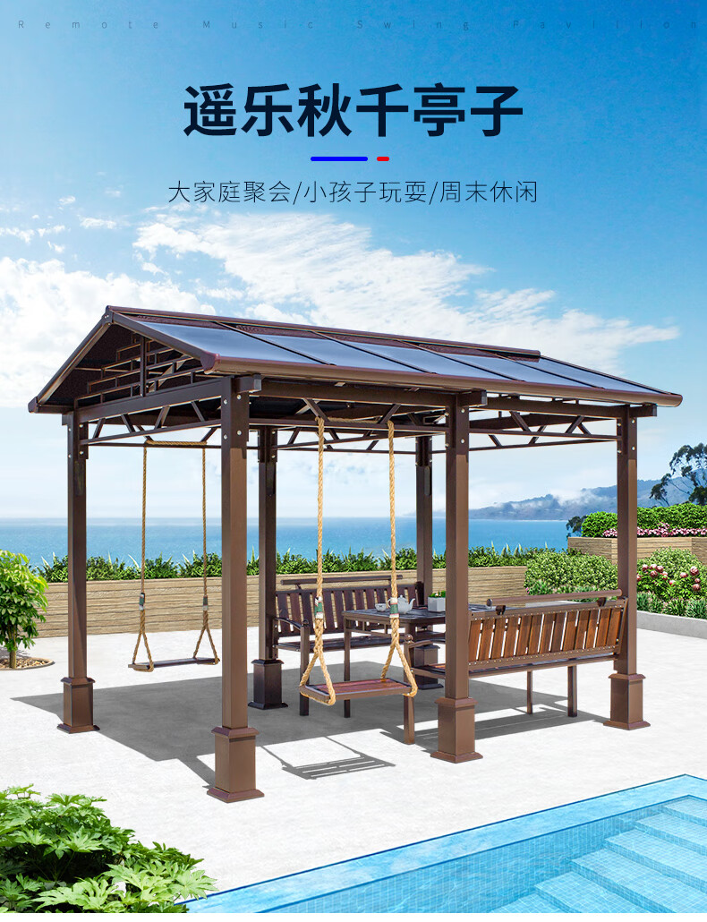 嘉勒美 户外凉亭花园四角景观亭长廊遮雨棚民宿室外庭院露天家用休闲亭子 遥乐秋千亭子