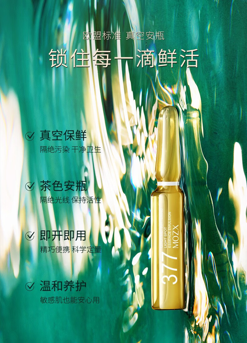 陌妆377美白祛斑安瓶精华液28支 补水保湿提亮肤色面部精华乳 28支/盒