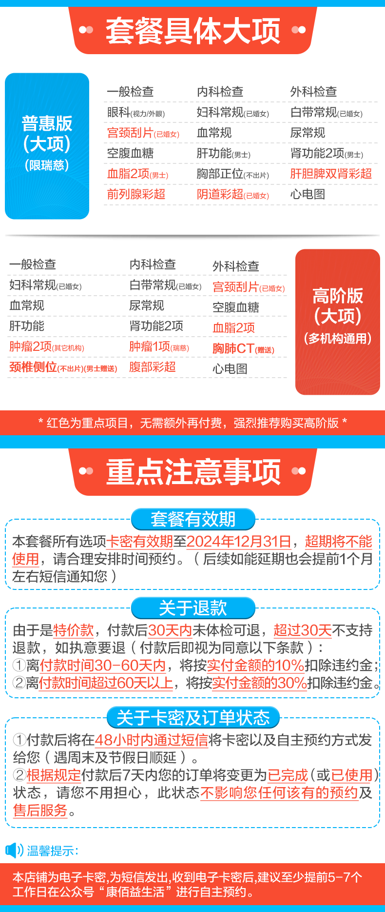 7，申佰益健康心選CT躰檢A套餐中老年父母男士女士中青年上海北京等瑞慈躰檢全國500+門店通用躰檢卡 高堦版(多機搆)(男女通用)(2人份多減20) 2個工作日內短信發您卡密自主預約