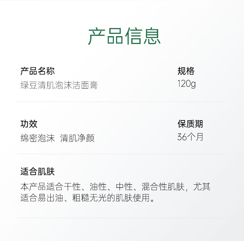 膜法世家 洗面奶 绿豆清肌泡沫洁面膏 绵密泡沫深层清洁温和 2支 240g