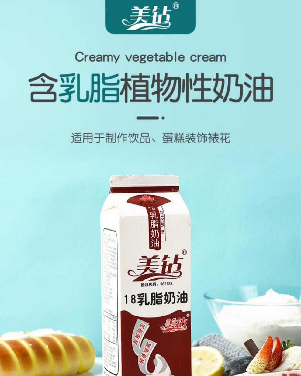 美钻含乳植脂奶油淡稀奶油1l蛋糕裱花蛋挞液慕斯甜用烘焙材料 淡奶油1