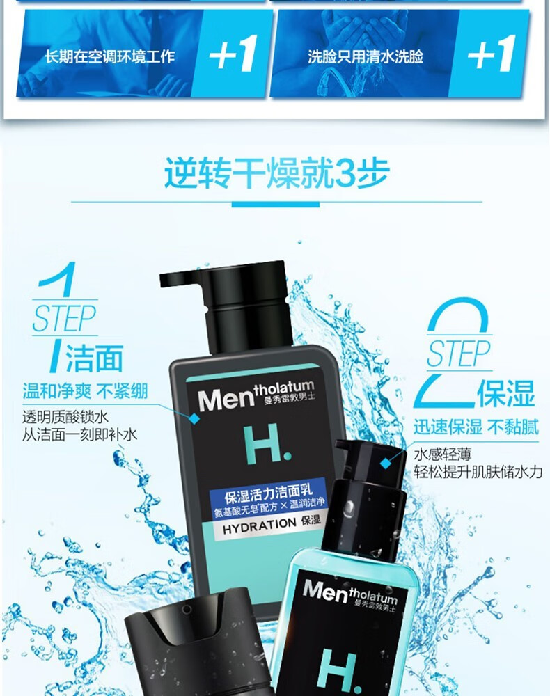 曼秀雷敦（Mentholatum）男士护肤品套装清爽控油补水保湿提拉紧致生日礼物送男友 升级保湿（洁面+冰露+精华）