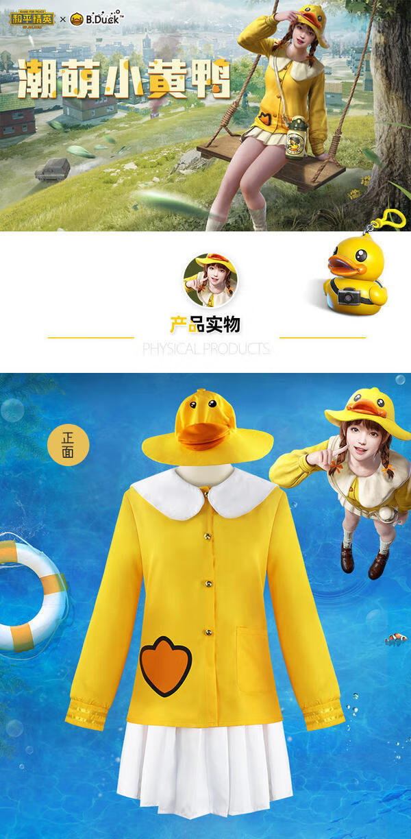 和平精英小黄鸭套装吃鸡衣服cosplay女夏季学生小黄衣
