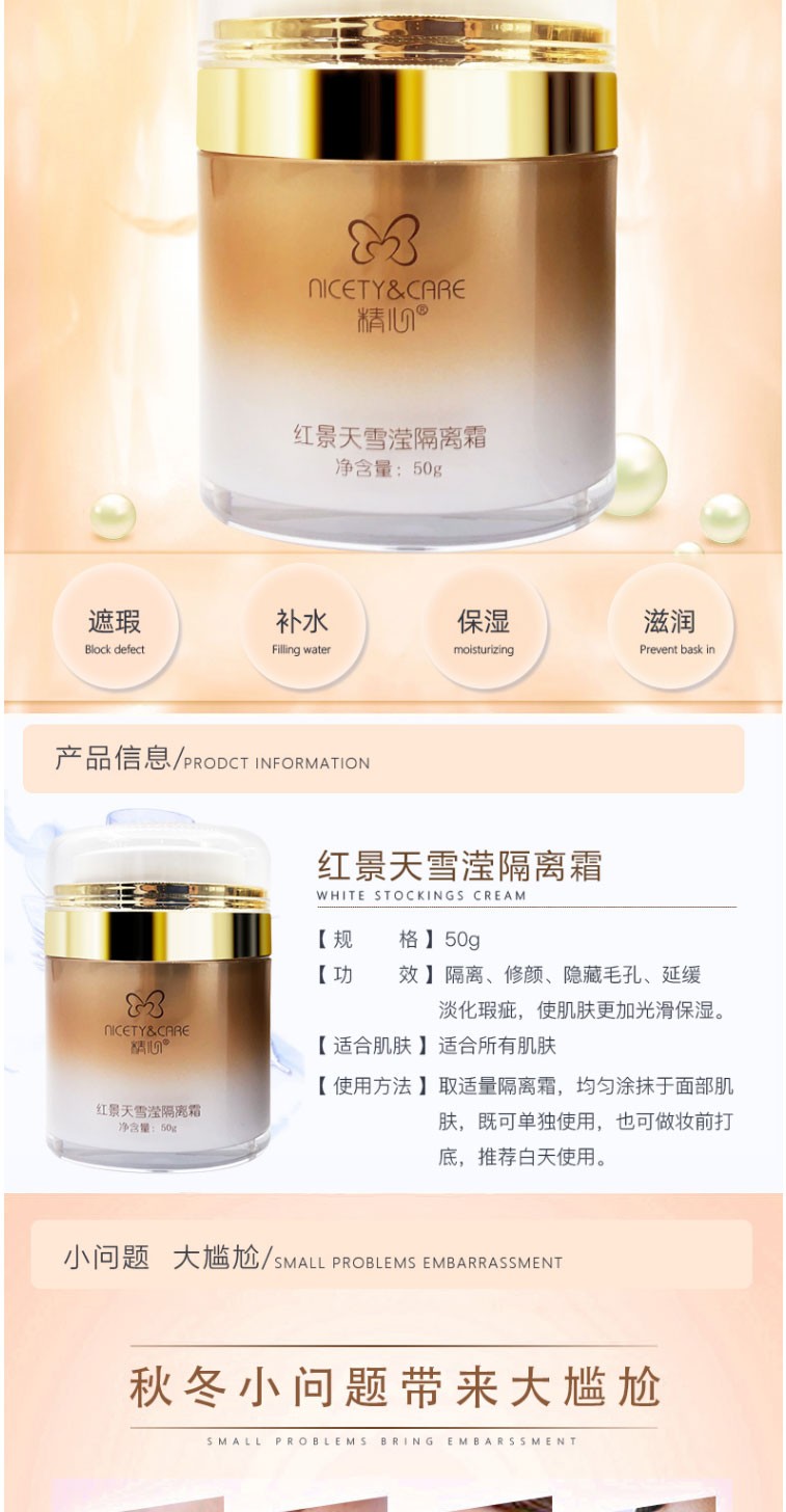 精心 红景天雪滢隔离霜协和医院护肤品 素颜霜 提亮打底 细纹淡化男女 【红景天 雪滢 隔离霜 50g】