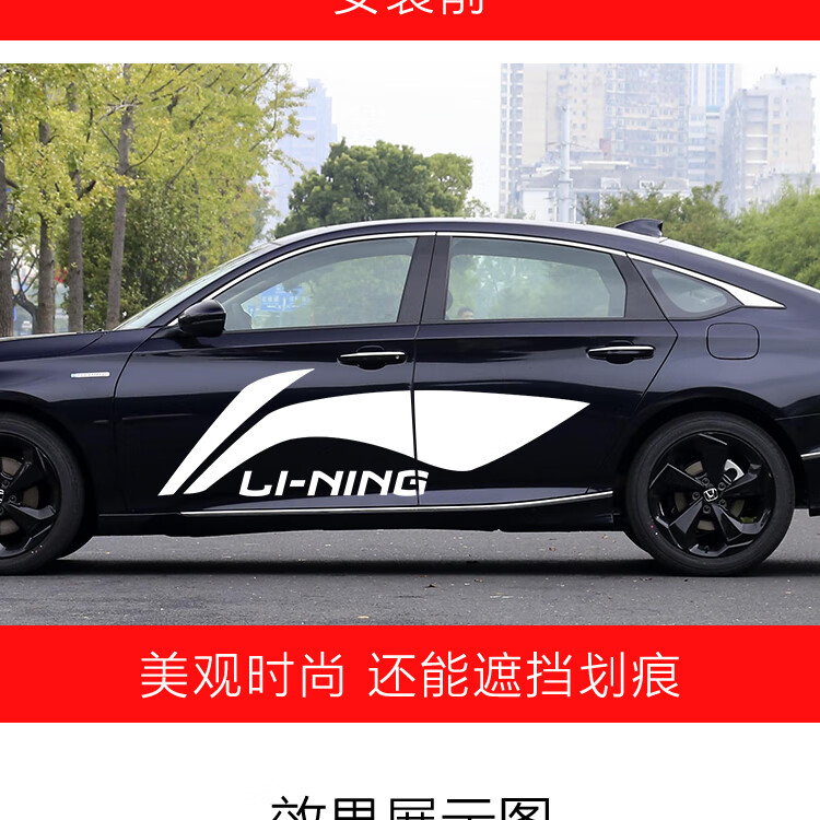 【汽车用品】支持中国李宁车贴创意网红个性车身车门刮划痕遮挡装饰贴
