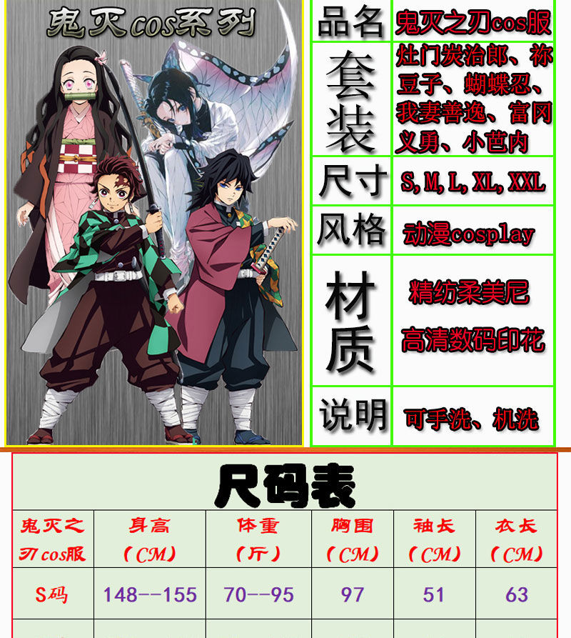 鬼灭之刃cos服装我妻善逸灶门炭治郎富冈义勇蝴蝶忍祢豆子香奈乎鬼杀