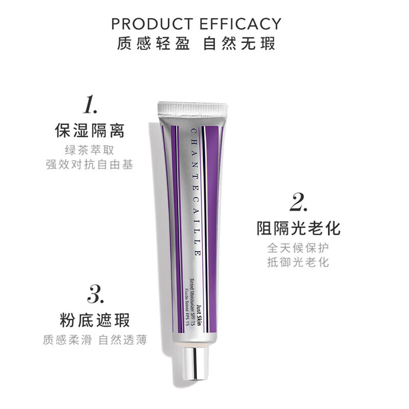 Chantecaille香缇卡隔离保湿妆前乳保湿遮瑕紫色自然轻底妆紫管隔离 香缇卡紫管隔离50g Alabaster自然白皙
