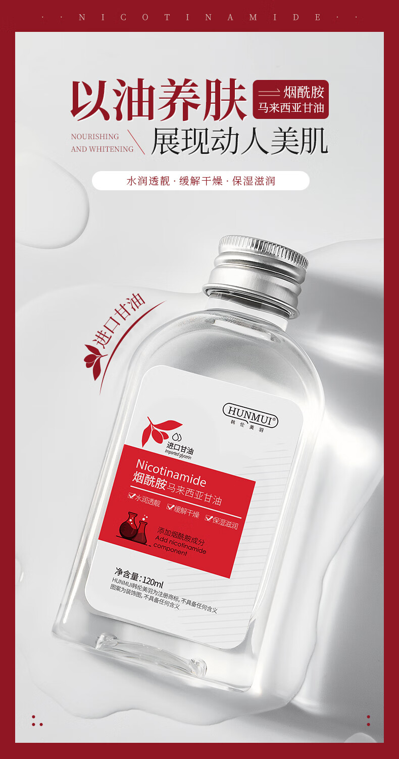韩伦美羽 5%烟酰胺马来西亚甘油面部精华脸部暗沉护肤补水提亮肤色 120ml2瓶