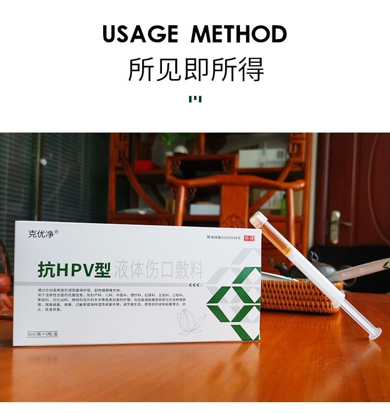 克优净抗hpv转阴凝胶干扰素生物蛋白敷料九价hpv检测妇科宫颈尖锐湿疣