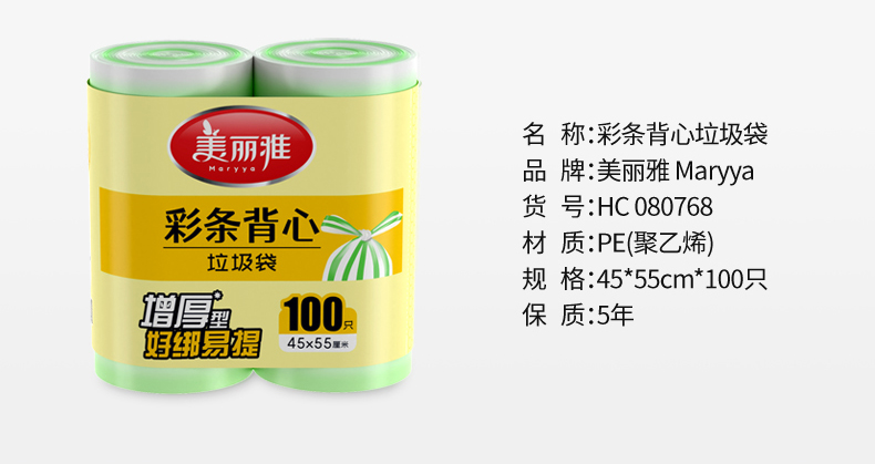 美丽雅背心垃圾袋双色彩条手提家用加厚加厚耐用厚实承重中号塑料袋高承重厚实耐用 中号加厚2卷【共100只】详情图片3