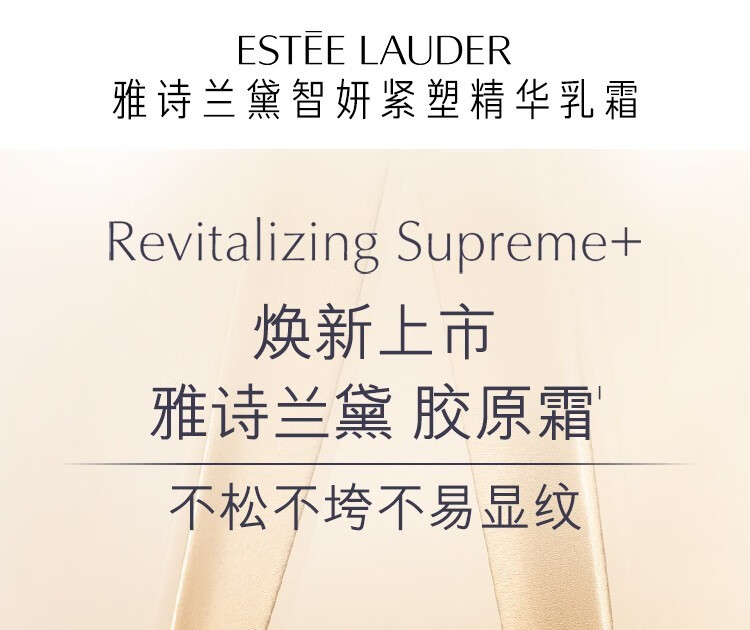 雅诗兰黛（Estee Lauder） 多效智妍精华乳霜（胶原霜乳霜款）-推广 75ml套组