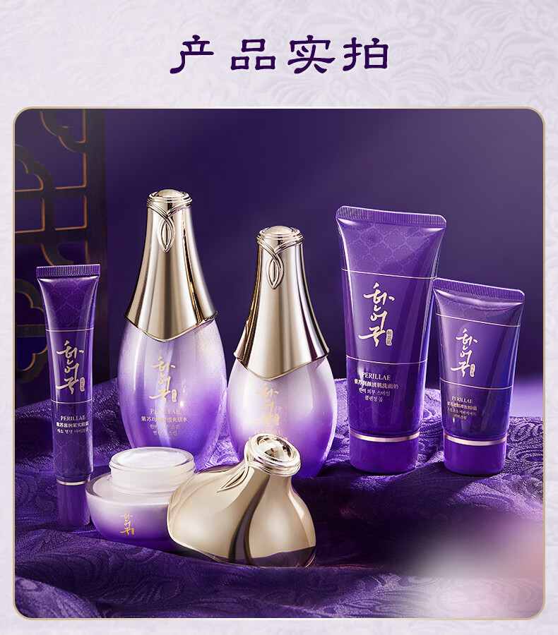 韩美肌（Hanmeiji）紫苏舒缓均衡滋润护肤套装滋养保湿补水护肤品化妆品 六件套
