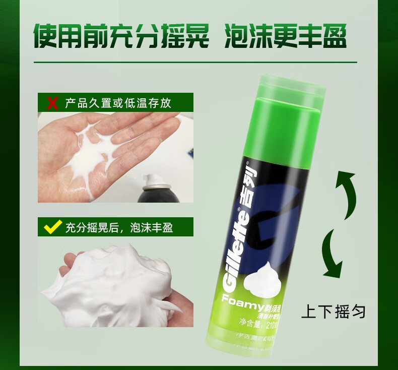 吉列（Gillette）剃须泡沫清新柠檬型男士顺滑剃须手动刮胡刀蓝罐 柠檬型蓝罐210克（两瓶装）