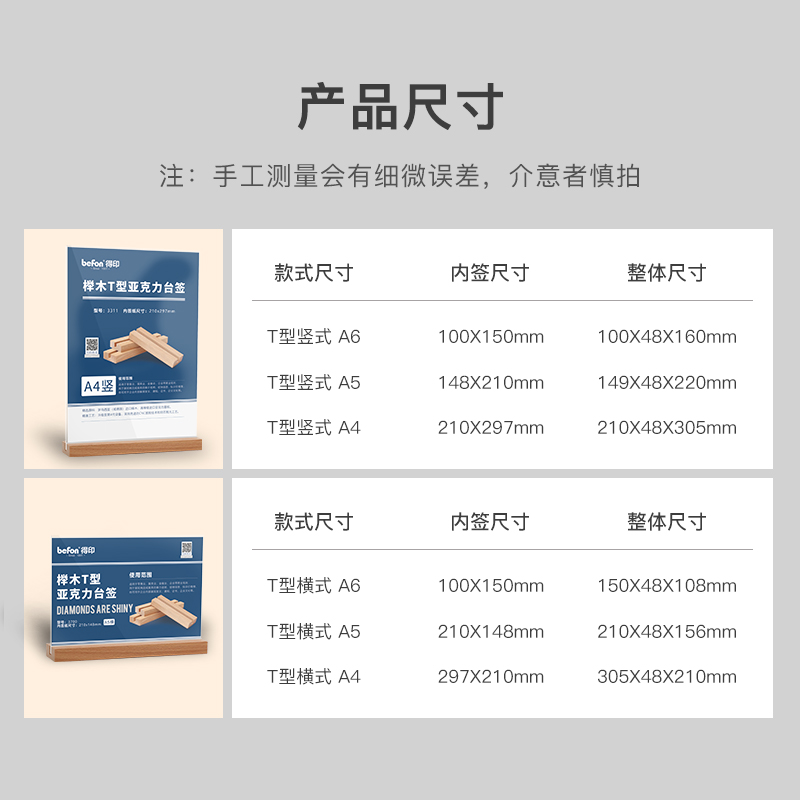 得印(befon) 精致榉木T型亚克力桌牌/桌牌架/台签 双面透明台卡架会议展示牌 会议人名牌 办公用品 A5竖3717