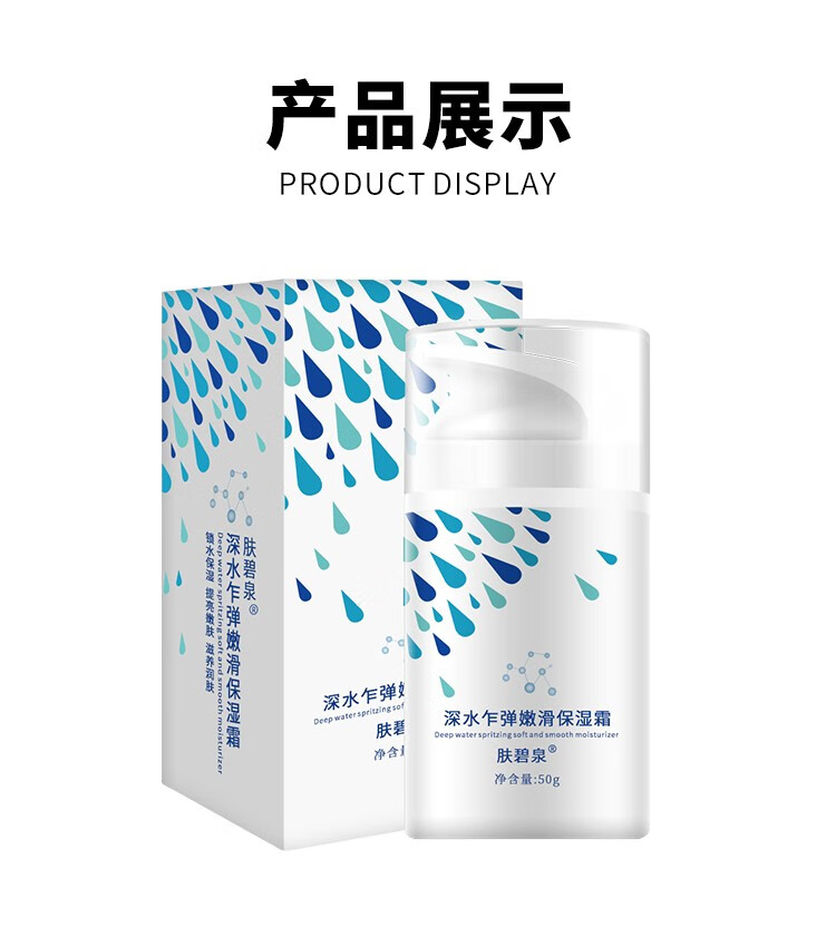 肤碧泉水能高保湿补水锁水强润霜 嫩滑保湿霜 50g