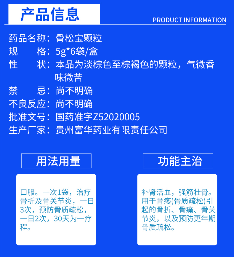 富华骨松宝颗粒无糖型5g6袋五盒装