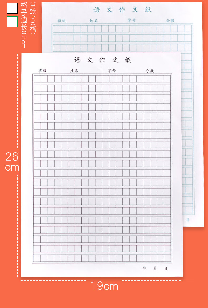 聚乾坤语文作文纸信纸方格稿纸本原稿纸学生活页400四百格字格子纸