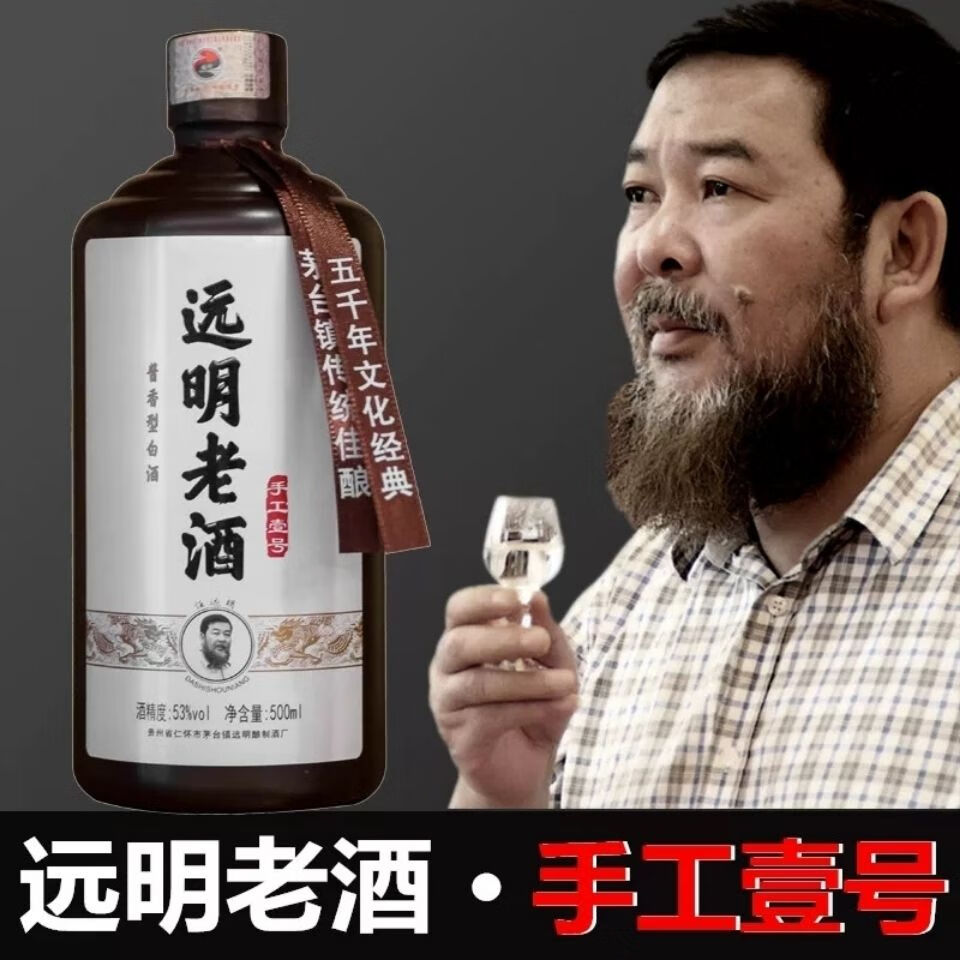 远明老酒 500ml/瓶 手工一号秦楚匠师 53度 酱香