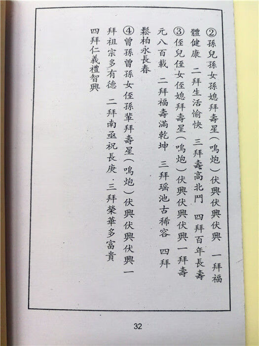 四言八句 好话连篇上梁动土结婚铺床闹洞房祝寿民间小册子字帖集