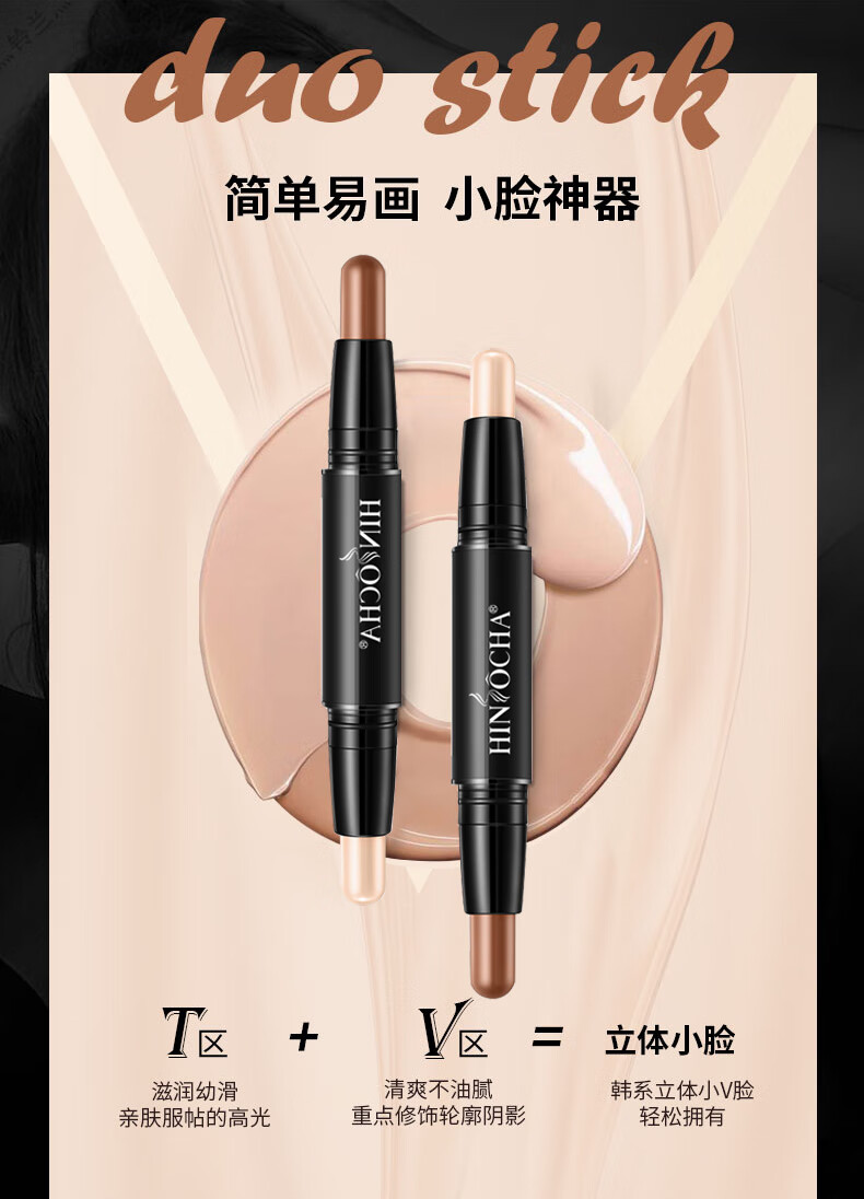 韩水仙双头两用高光阴影修容棒笔 卧蚕鼻v脸 画锁骨腹肌 提亮修颜遮瑕笔初学者