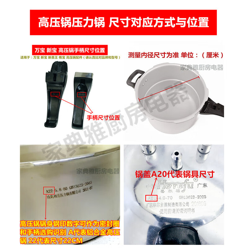 万宝高压锅万宝新喜王高压锅压力锅配件1828上下把手柄排气限压阀密封