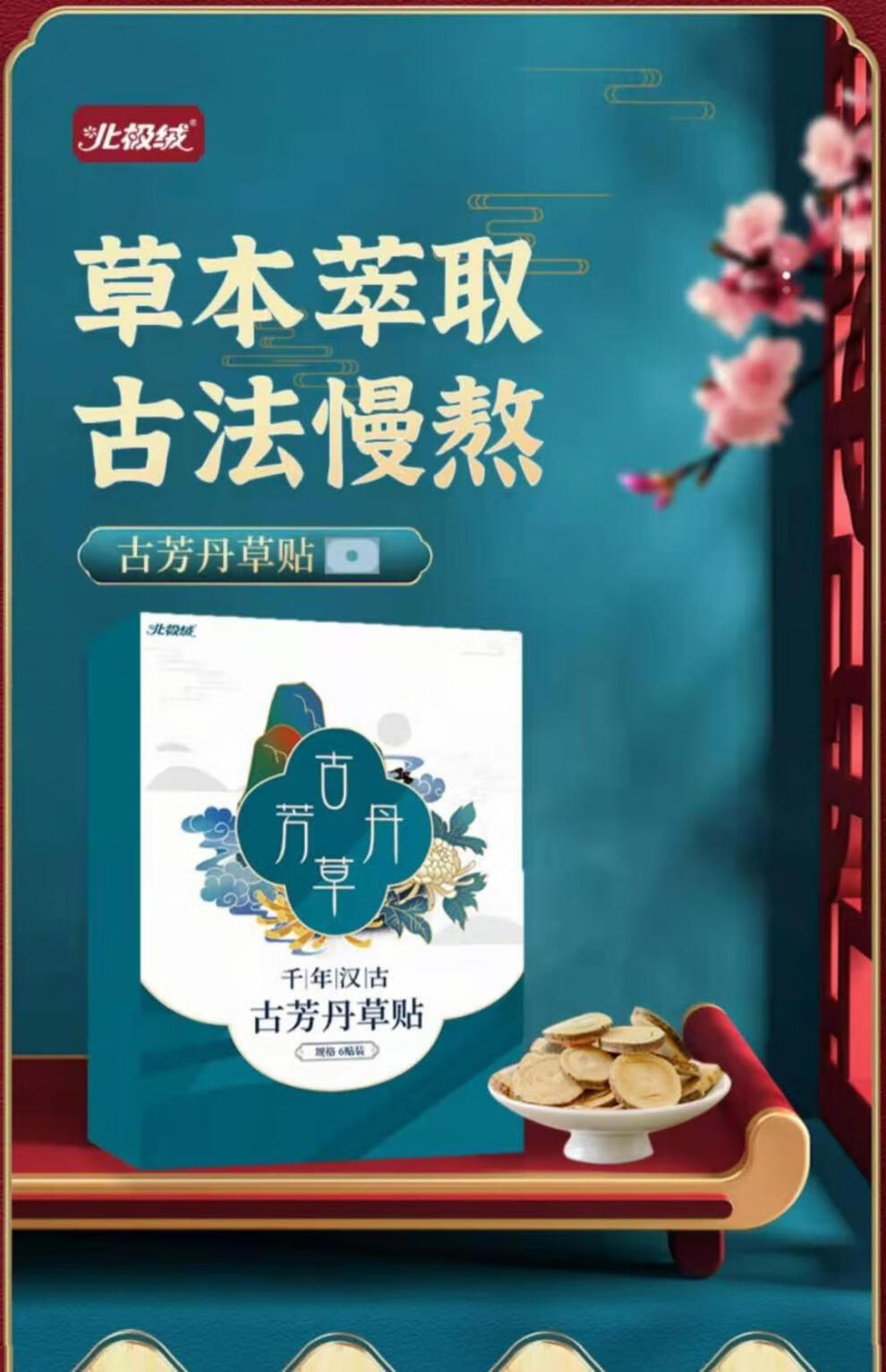 古芳丹草贴古芳丹草贴口干口苦调理食欲不振眼睛干涩缓解暴躁易怒草本