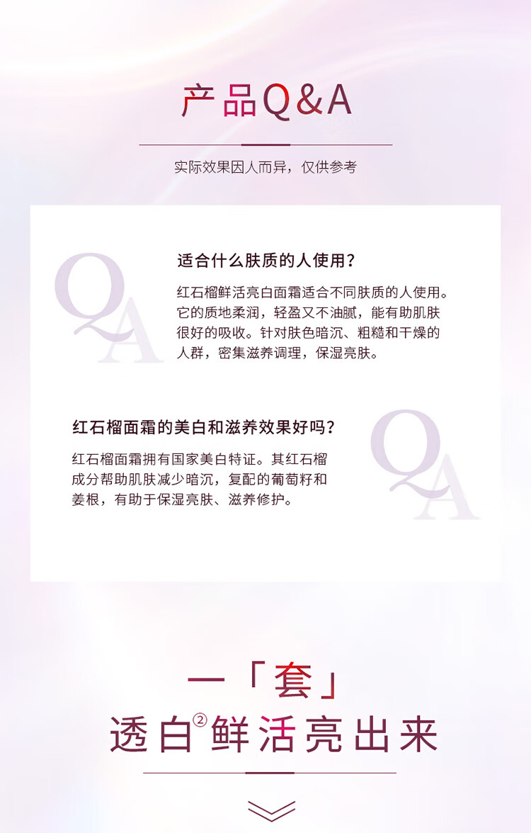 相宜本草七夕礼物红石榴鲜活美白提亮滋养面霜 50g