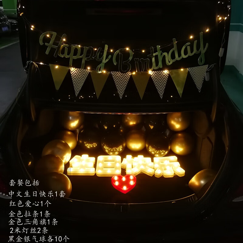 后备箱气球 轿汽车后备箱浪漫生日布置发光字母灯后背箱生日气球装饰
