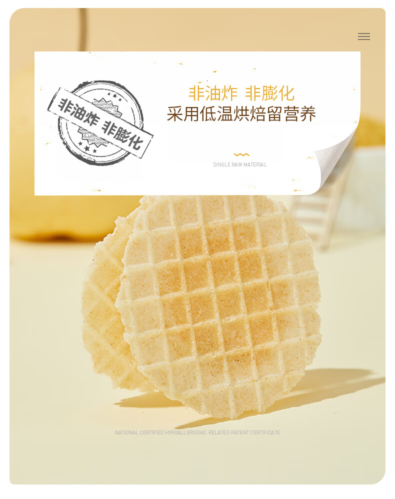 婴享薄脆饼无小麦无蛋无奶无麸质小米饼儿童零食饼干 小米雪梨
