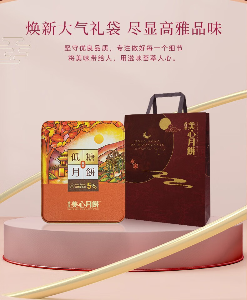美心（Meixin）港版美心月饼礼盒540g 进口港式低糖莲蓉蛋黄月饼礼盒