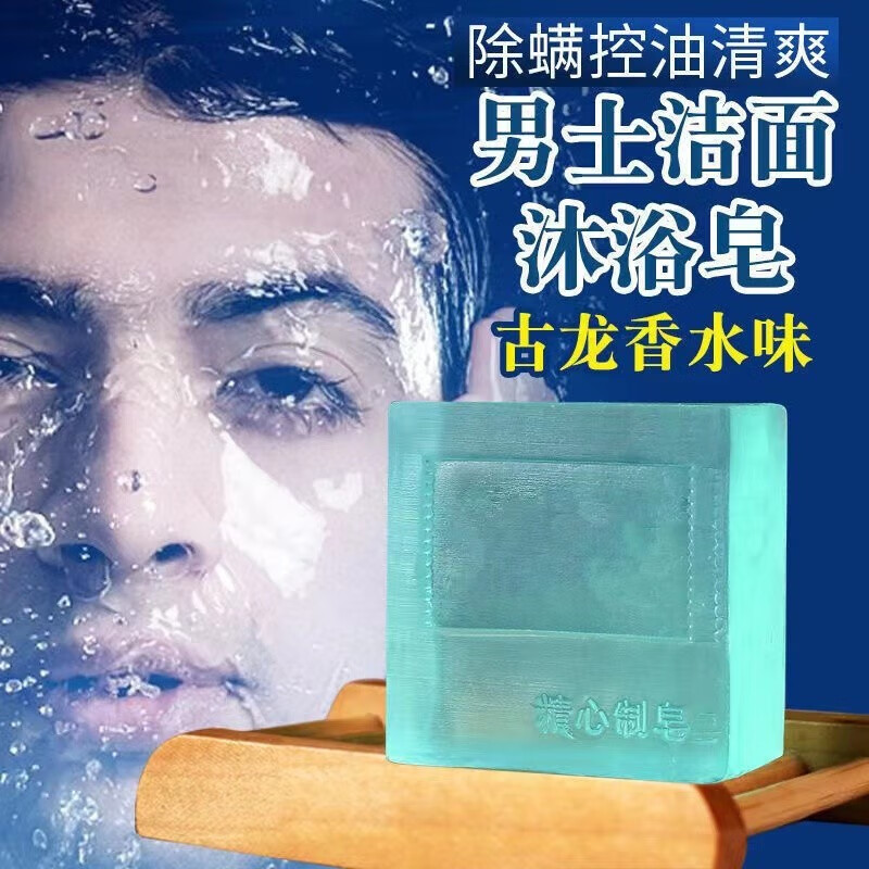 灰妮子古龙香皂男士香水皂其他美妆工具 8块