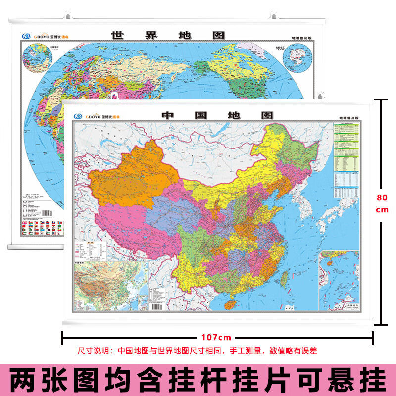 2021新版中国地图.