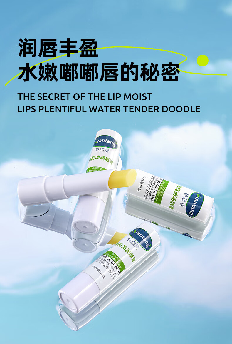 碧然堂橄榄油润唇膏女保湿滋润去死皮淡化唇纹 保湿滋润防干裂 男女可用 橄榄油润唇膏3.2g