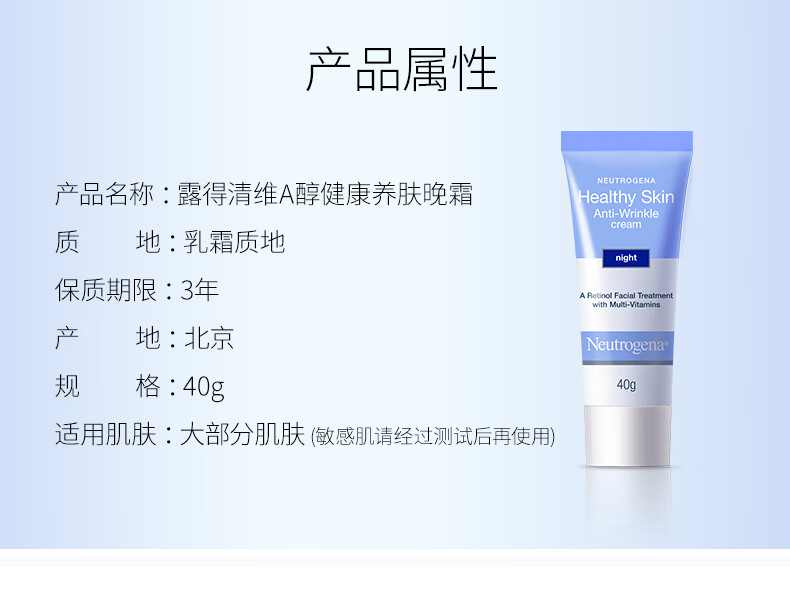 露得清A醇细腻嫩肤晚霜健康养肤修护晚霜 40g（A醇1.0）