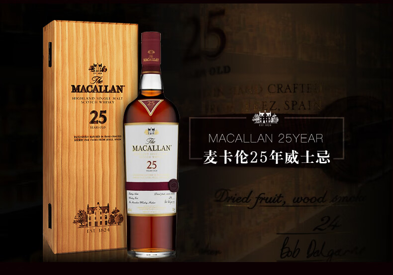 原装进口洋酒macallan麦卡伦单一麦芽威士忌macallan麦卡伦1824大师